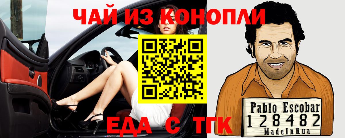 Еда ТГК конопля  Вход с VPN  Кашира 