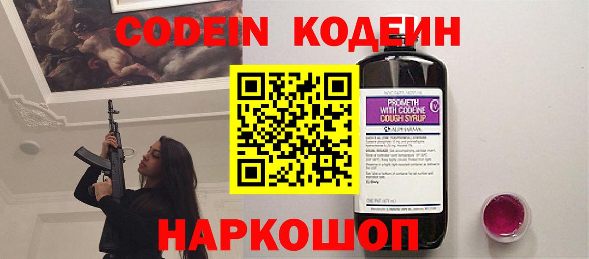 Кодеин напиток Lean (лин) Кашира