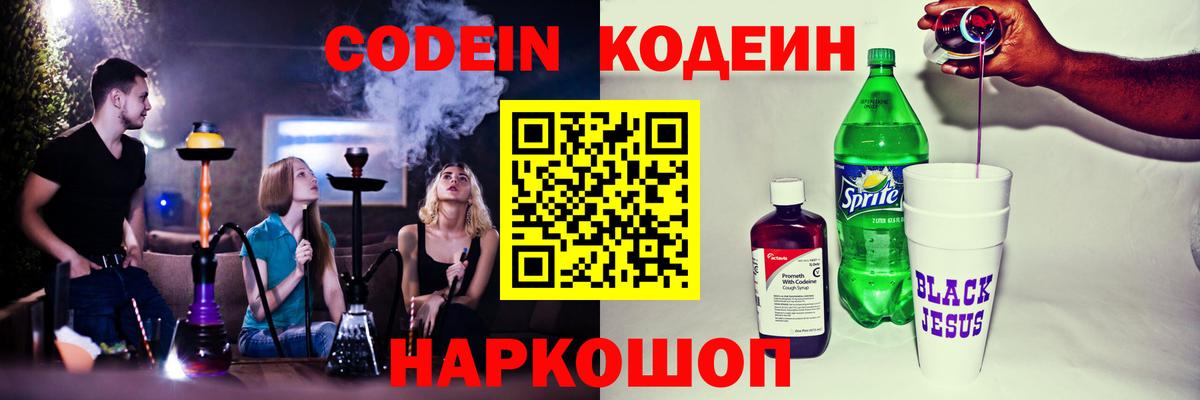 Кашира  Codein напиток Lean (лин)  Вход с VPN 