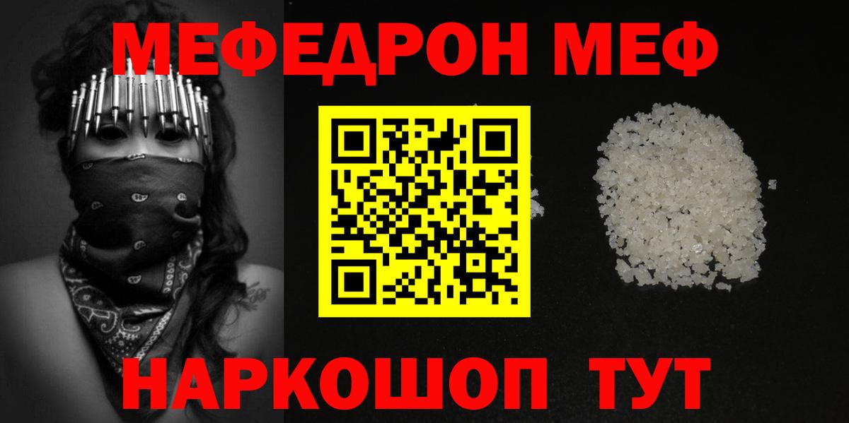 Меф кристаллы Кашира