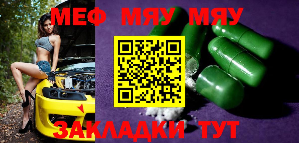 МЕФ VHQ  МЯУ-МЯУ VHQ  Кашира  Вход с VPN 